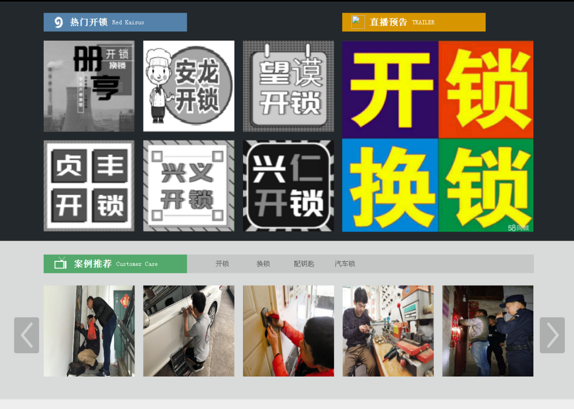 沿河黔西南开锁网门户网站